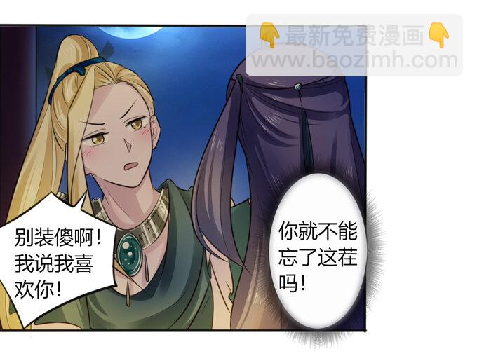 《女装大佬养成记》65 表白 第38页