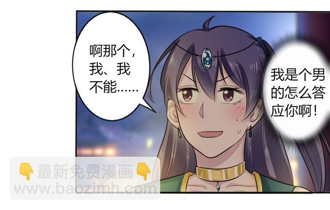 《女装大佬养成记》65 表白 第39页