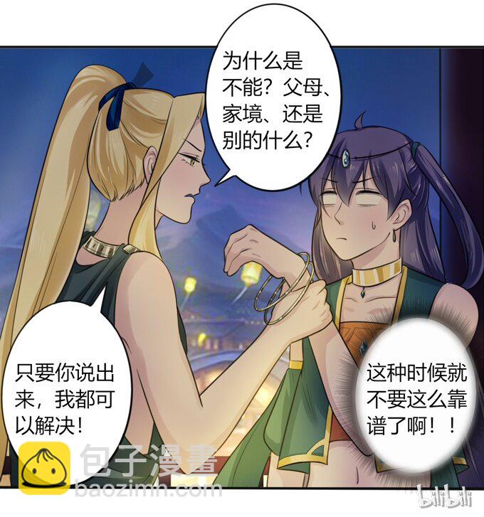 《女装大佬养成记》65 表白 第42页