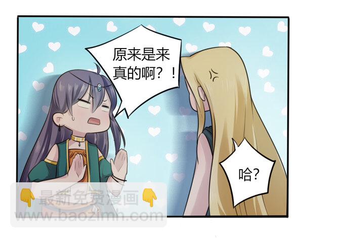 《女装大佬养成记》65 表白 第9页