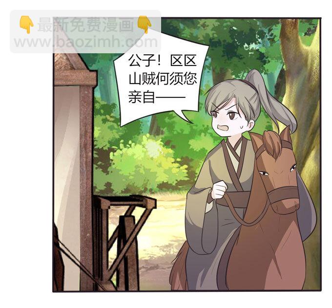 《女装大佬养成记》70 义贼 第10页