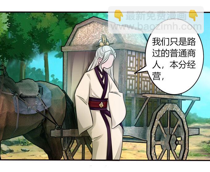 《女装大佬养成记》70 义贼 第14页