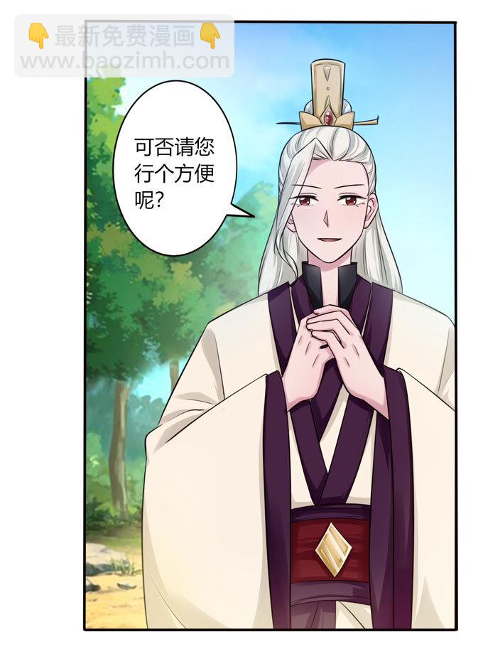 《女装大佬养成记》70 义贼 第15页