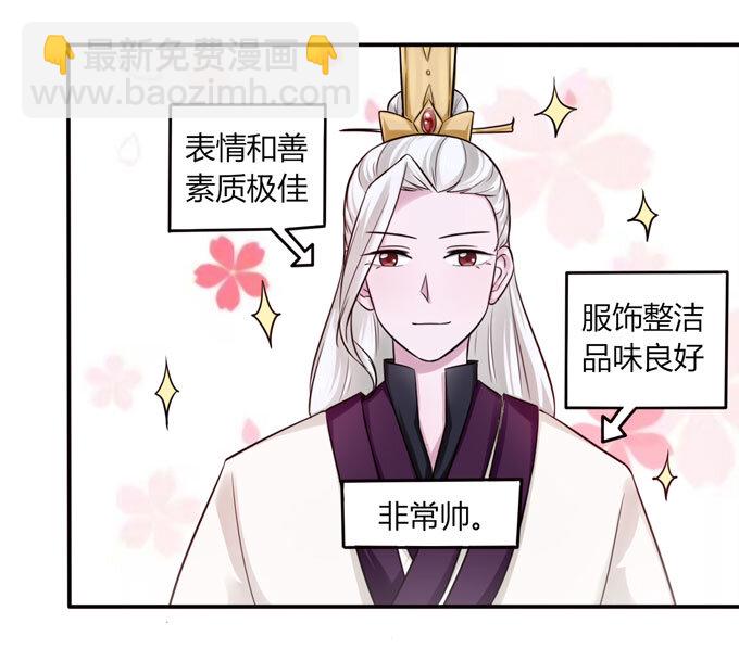 《女装大佬养成记》70 义贼 第17页