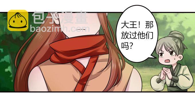 《女装大佬养成记》70 义贼 第19页