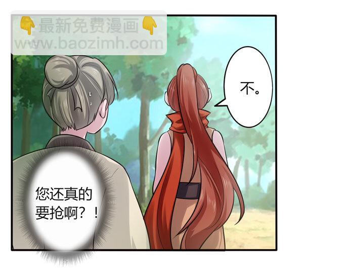 《女装大佬养成记》70 义贼 第20页