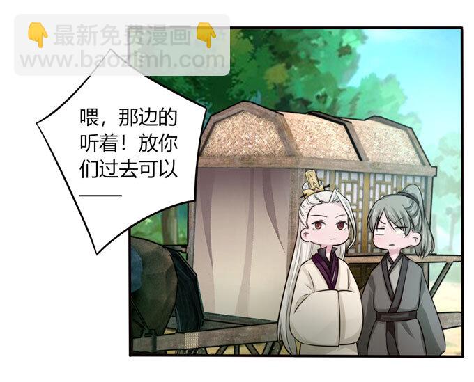 《女装大佬养成记》70 义贼 第21页