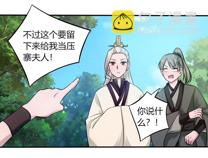 《女装大佬养成记》70 义贼 第22页