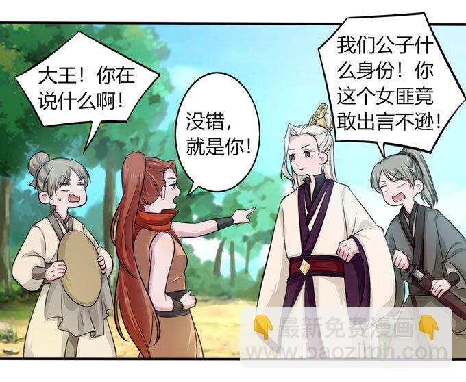 《女装大佬养成记》70 义贼 第23页