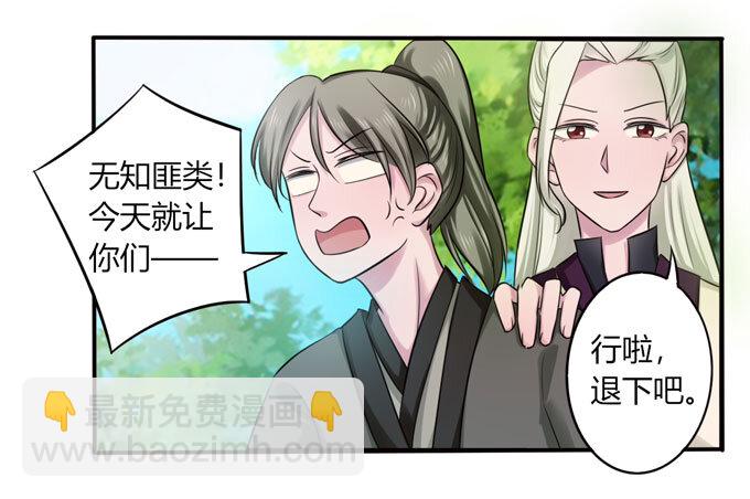 《女装大佬养成记》70 义贼 第25页