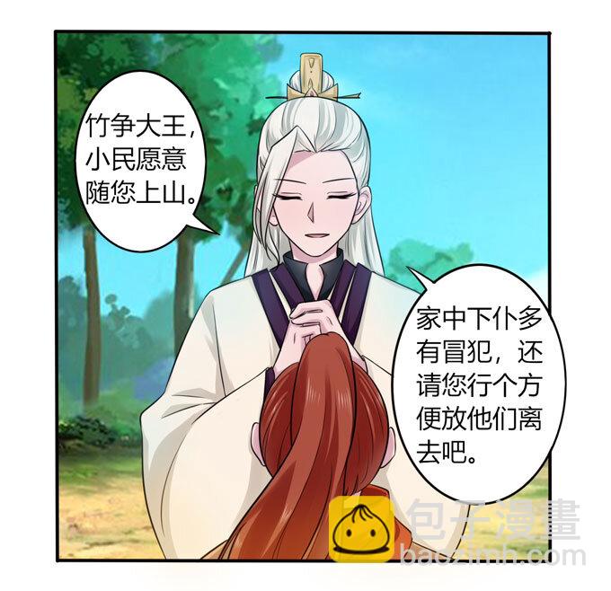 《女装大佬养成记》70 义贼 第26页