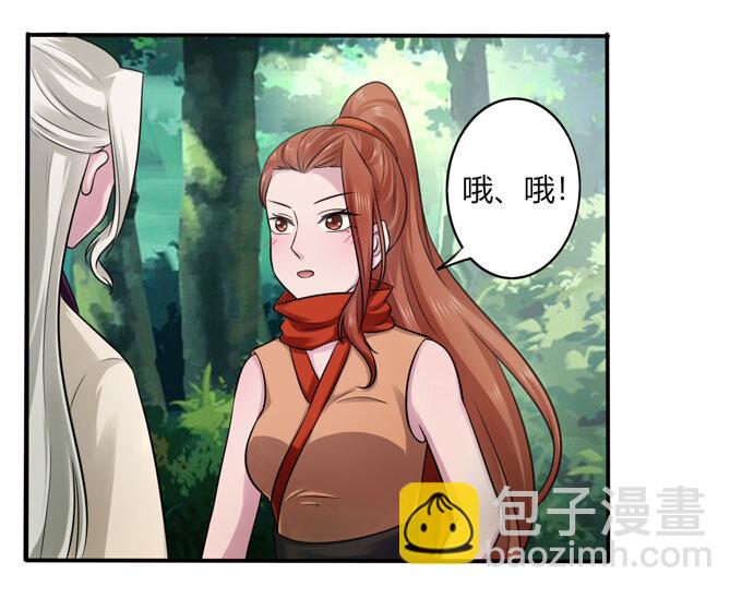 《女装大佬养成记》70 义贼 第27页