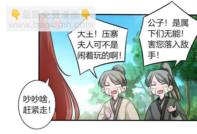 《女装大佬养成记》70 义贼 第28页