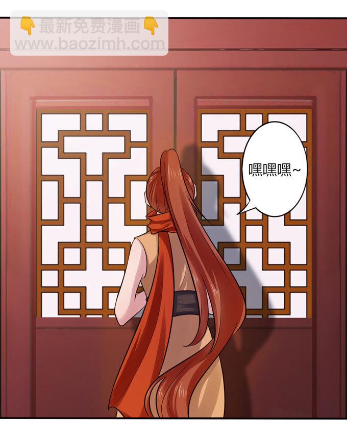 《女装大佬养成记》70 义贼 第31页