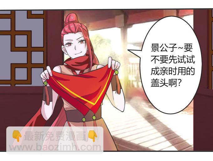 《女装大佬养成记》70 义贼 第34页