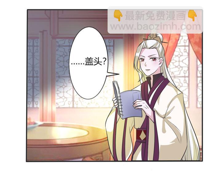 《女装大佬养成记》70 义贼 第35页