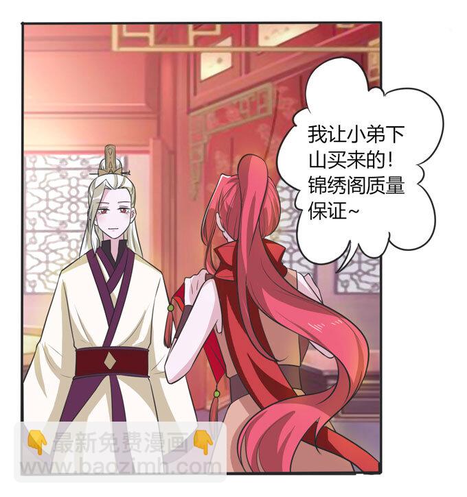 《女装大佬养成记》70 义贼 第36页