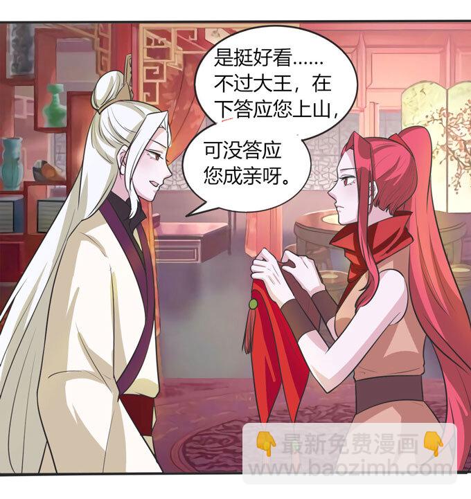 《女装大佬养成记》70 义贼 第37页