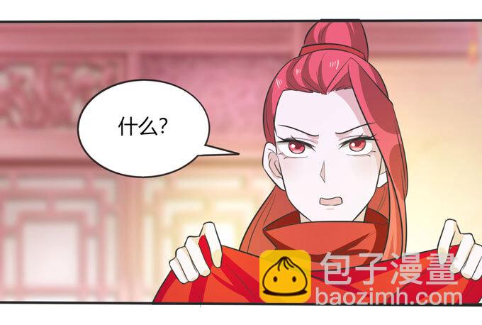 《女装大佬养成记》70 义贼 第38页