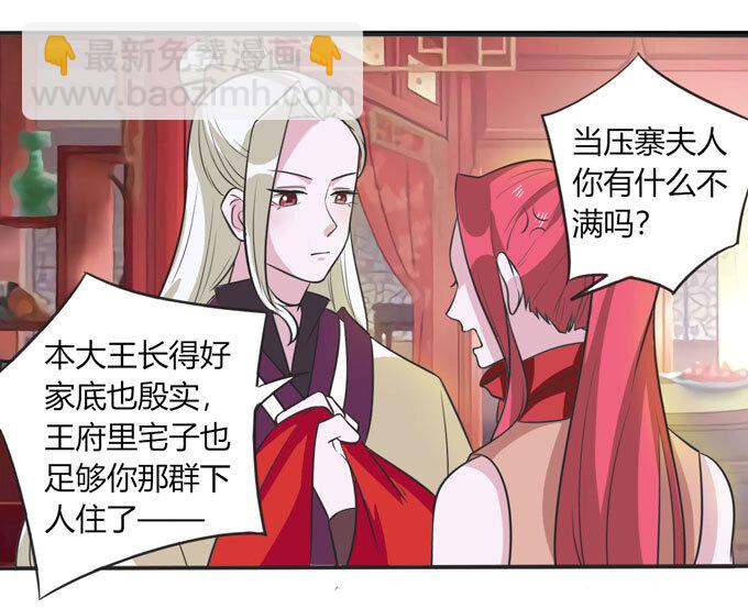 《女装大佬养成记》70 义贼 第39页