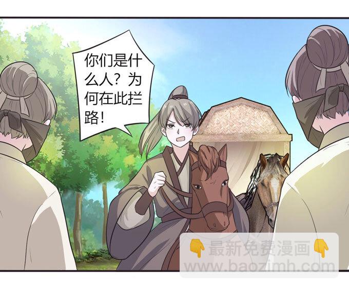 《女装大佬养成记》70 义贼 第3页