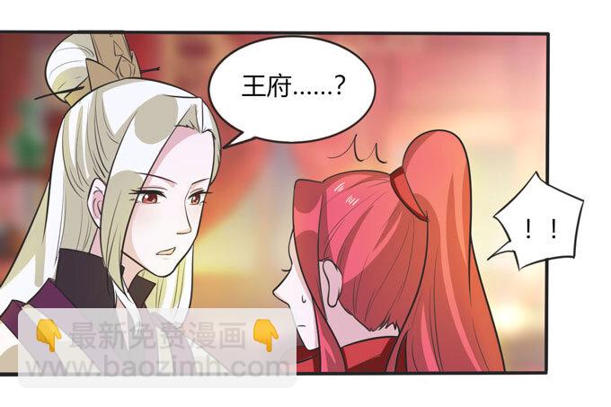 《女装大佬养成记》70 义贼 第40页