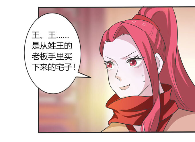 《女装大佬养成记》70 义贼 第41页