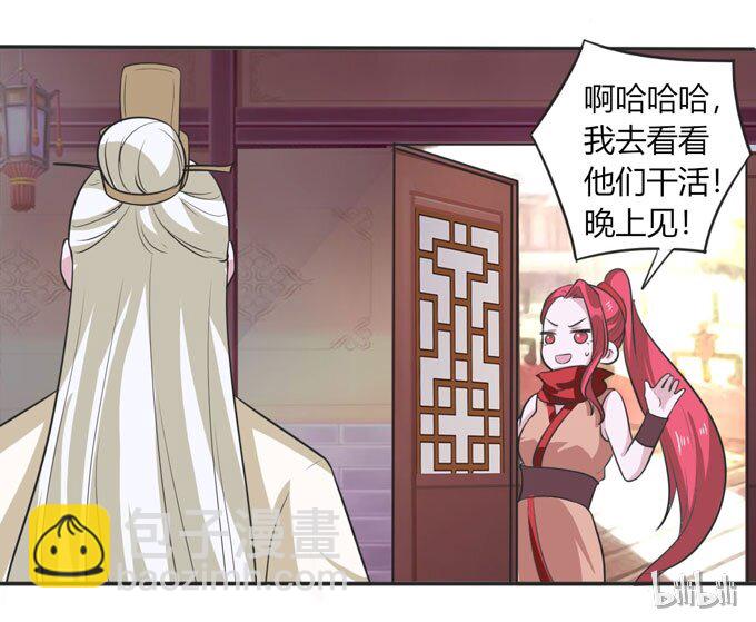 《女装大佬养成记》70 义贼 第42页