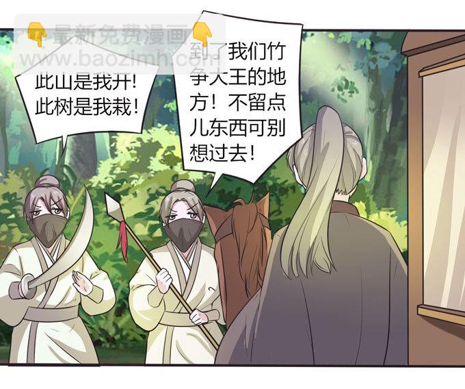 《女装大佬养成记》70 义贼 第4页
