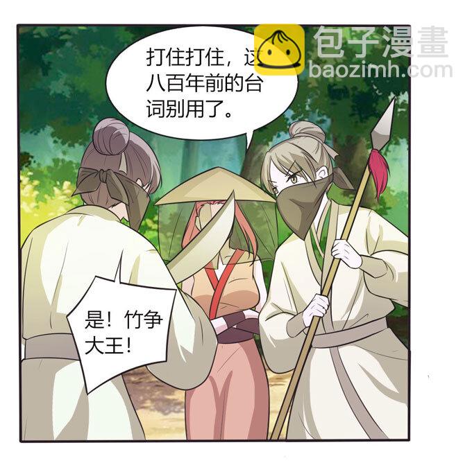《女装大佬养成记》70 义贼 第5页