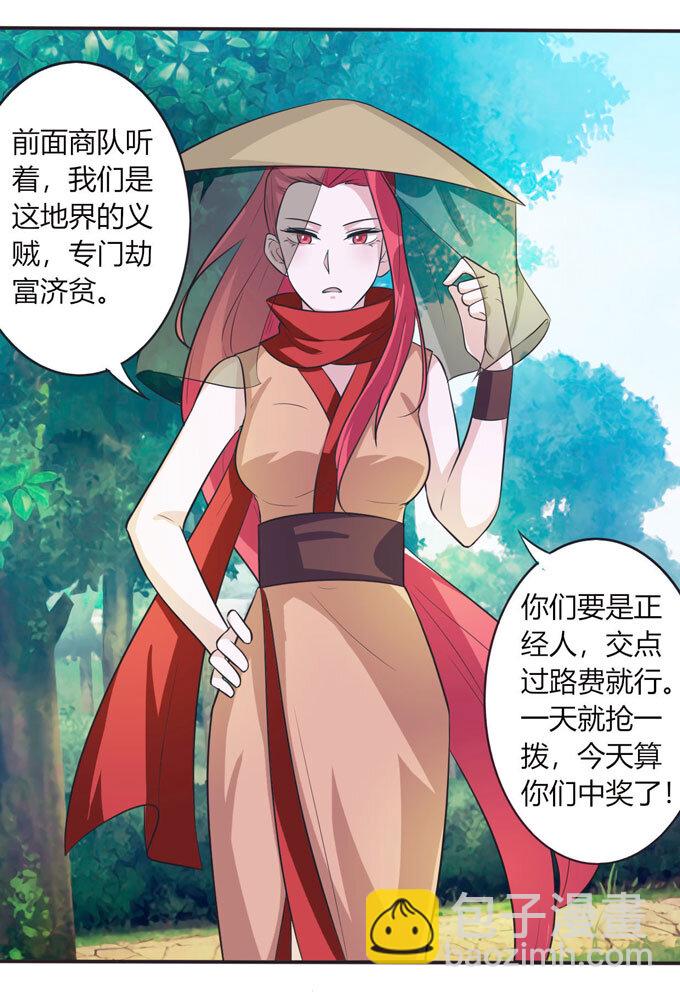 《女装大佬养成记》70 义贼 第6页
