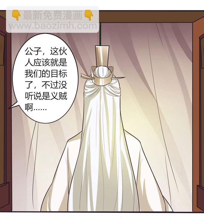 《女装大佬养成记》70 义贼 第8页