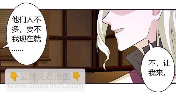 《女装大佬养成记》70 义贼 第9页