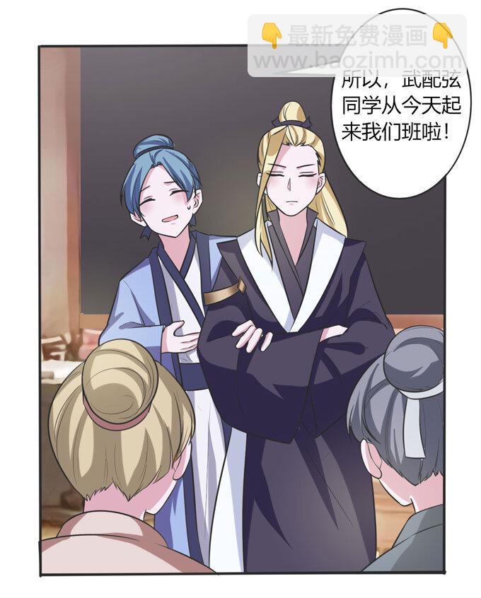 《女装大佬养成记》72 转班 第11页