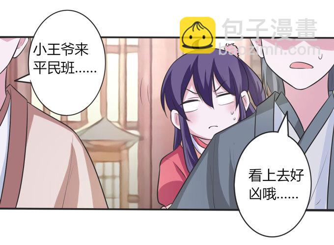 《女装大佬养成记》72 转班 第12页