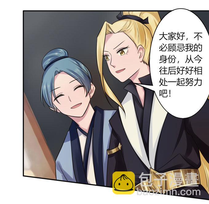 《女装大佬养成记》72 转班 第16页