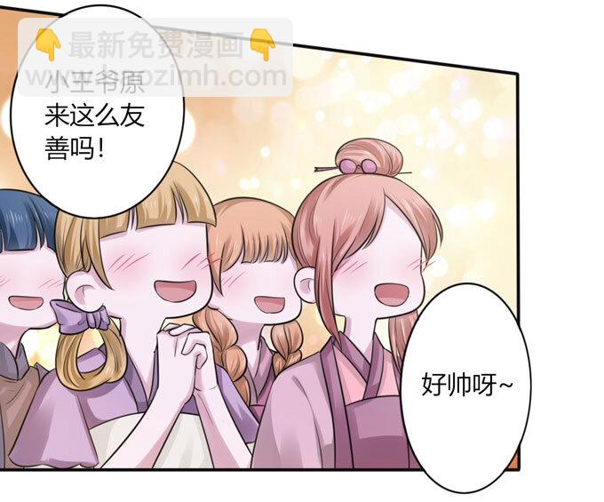 《女装大佬养成记》72 转班 第17页