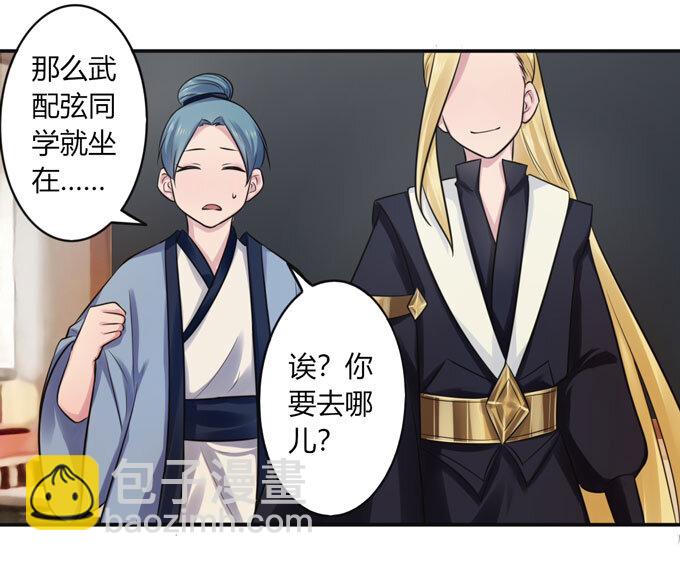 《女装大佬养成记》72 转班 第18页