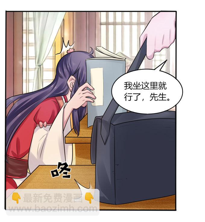 《女装大佬养成记》72 转班 第19页