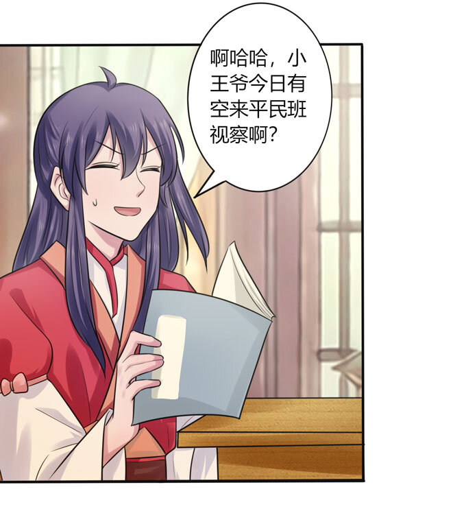 《女装大佬养成记》72 转班 第21页