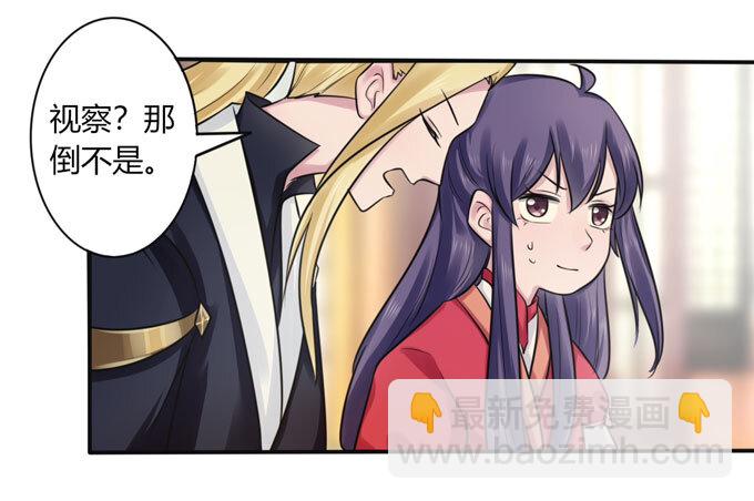 《女装大佬养成记》72 转班 第22页