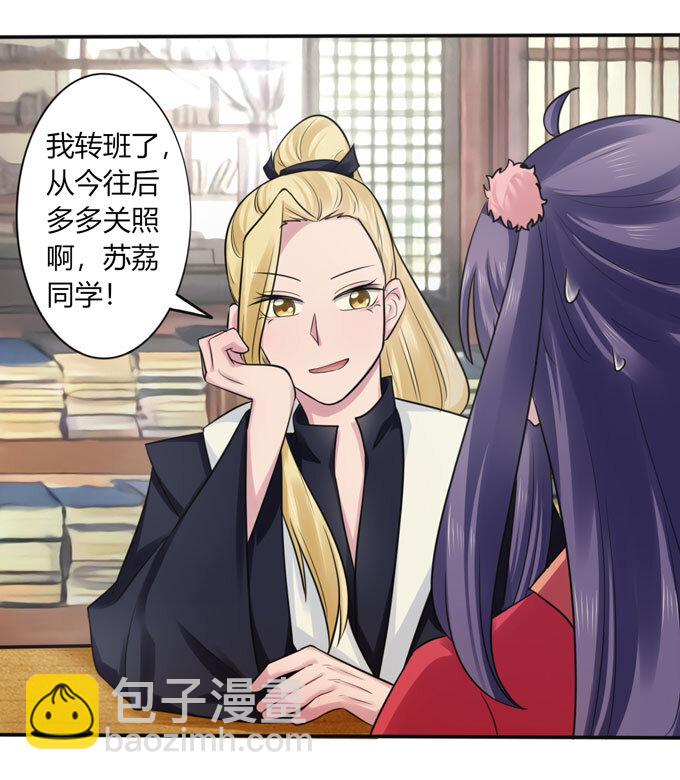 《女装大佬养成记》72 转班 第23页