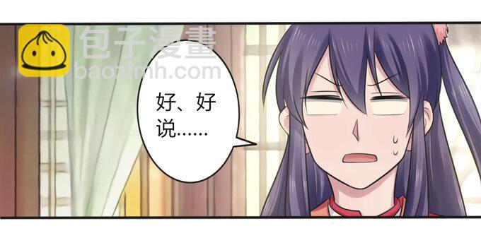 《女装大佬养成记》72 转班 第24页