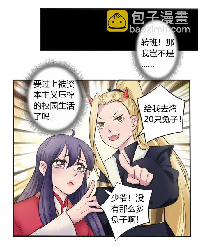 《女装大佬养成记》72 转班 第25页