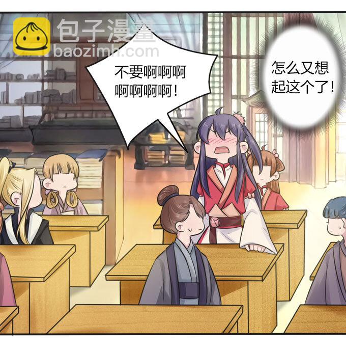 《女装大佬养成记》72 转班 第30页