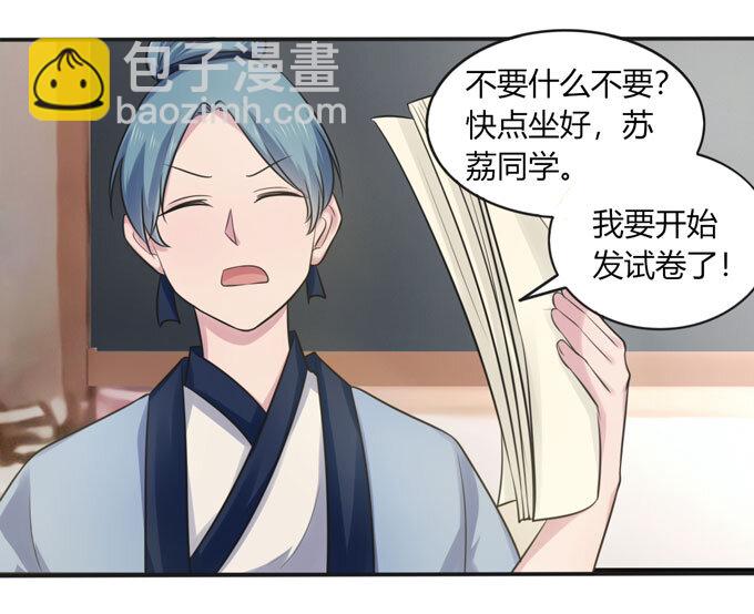 《女装大佬养成记》72 转班 第31页