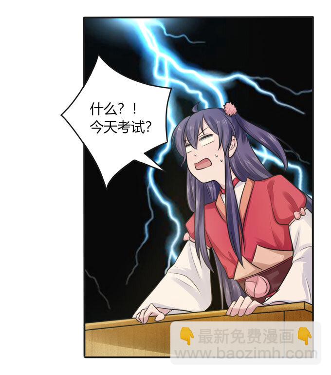 《女装大佬养成记》72 转班 第32页