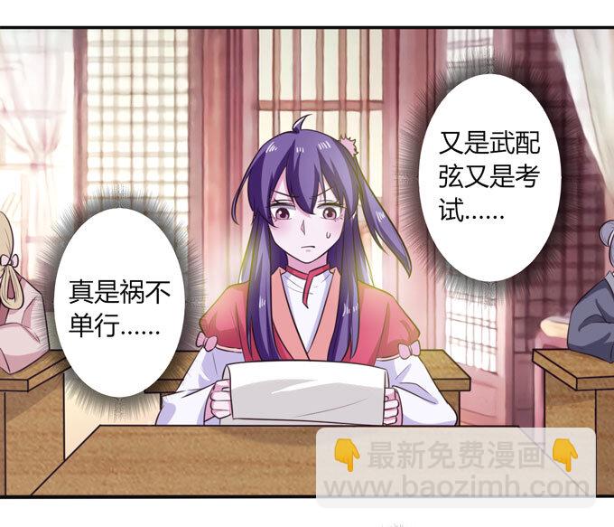 《女装大佬养成记》72 转班 第33页