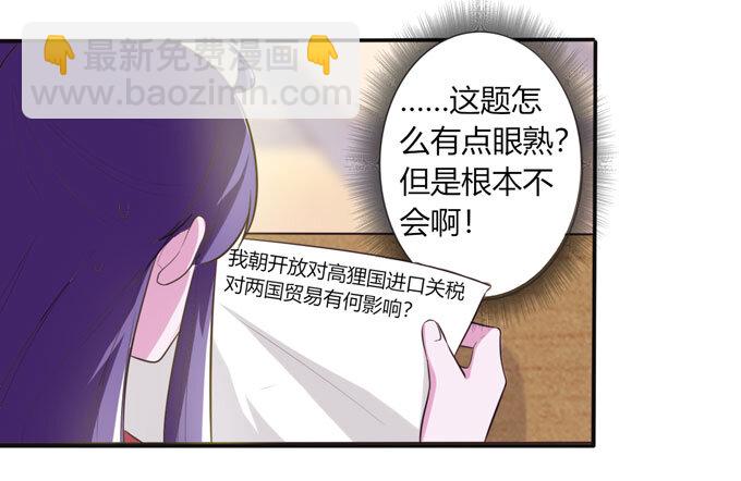《女装大佬养成记》72 转班 第34页
