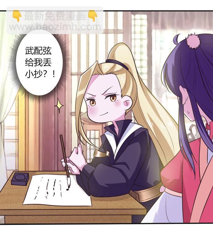《女装大佬养成记》72 转班 第37页